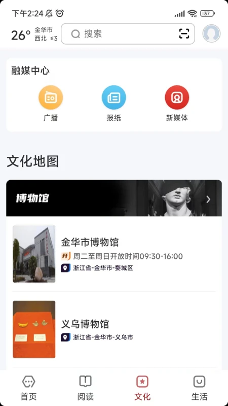 数字金华最新版