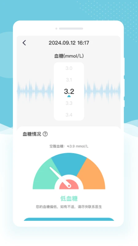 手机血糖记录