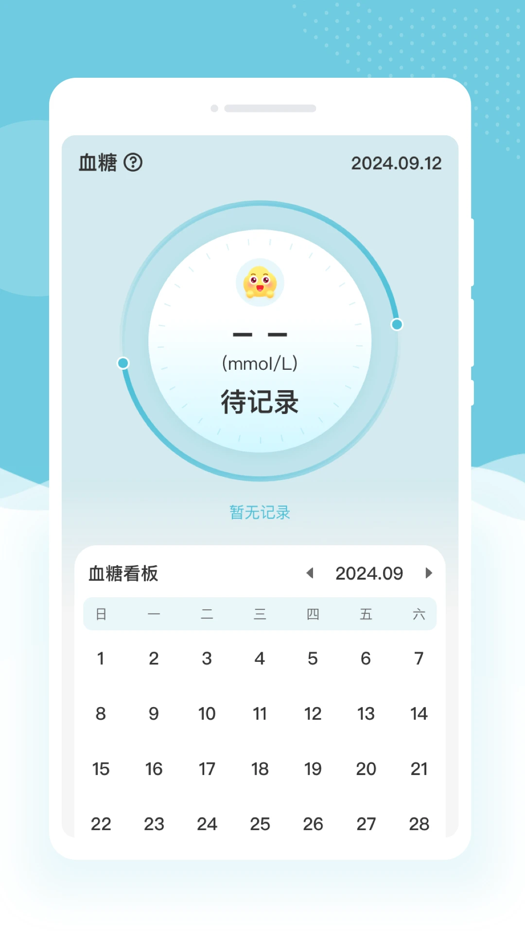 手机血糖记录