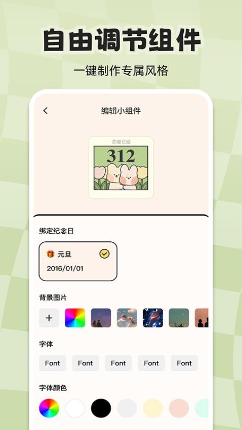 计时倒数日历