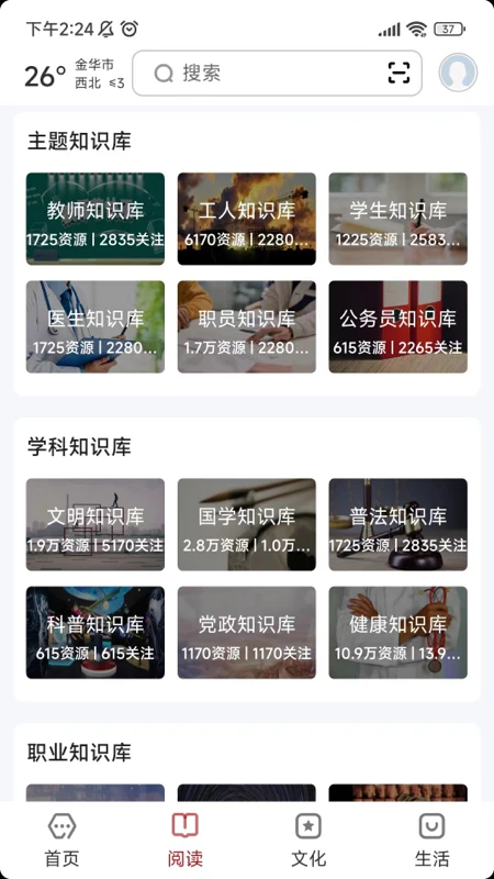 数字金华最新版