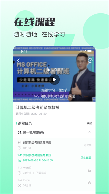小黑课堂2025版