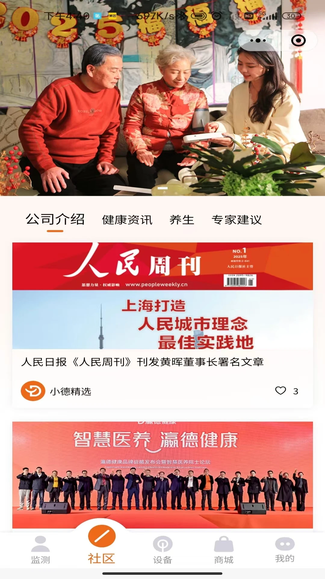 瀛德健康