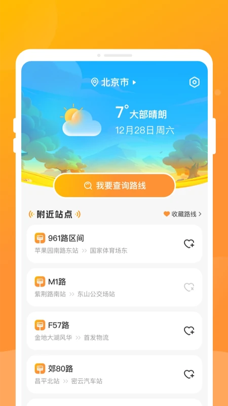 公交到家
