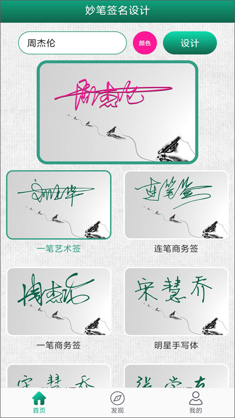 妙笔签名设计官网版