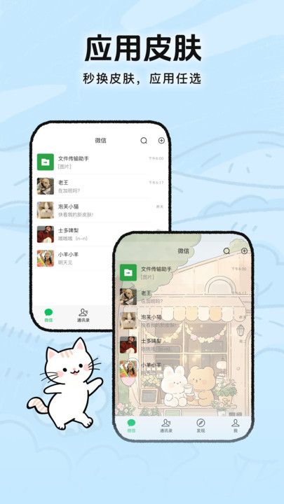 灵动皮肤小组件