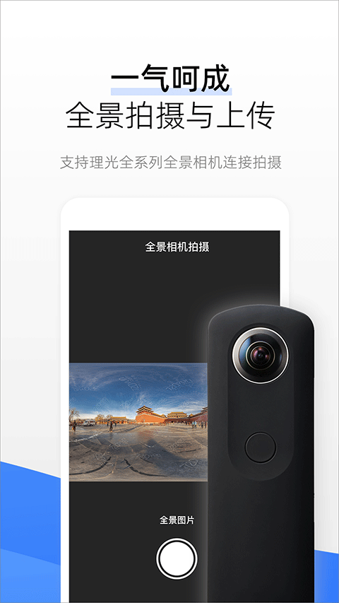 720云全景免费版