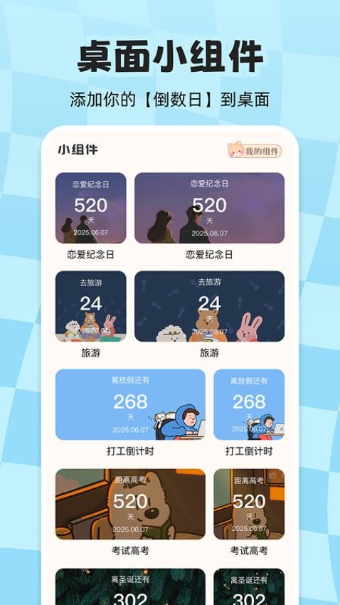 计时倒数日历