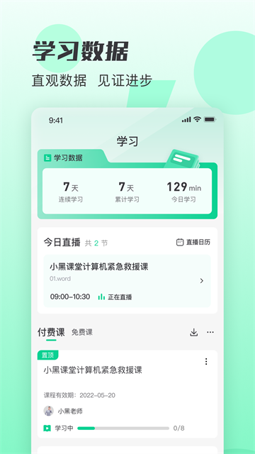 小黑课堂2025版