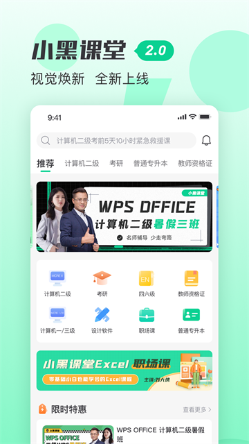 小黑课堂2025版