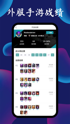 tft云顶攻略助手5.1.0