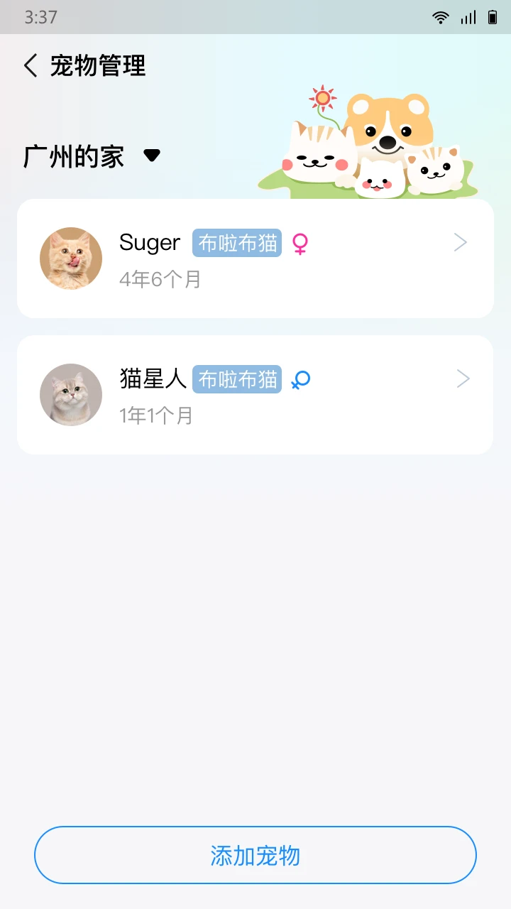 云宠管家