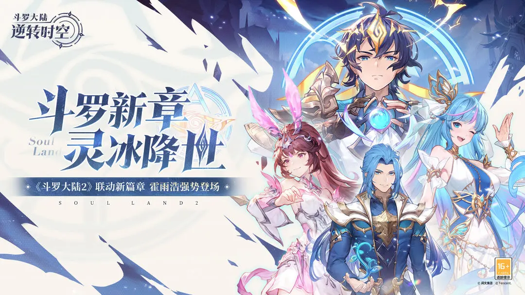 斗罗大陆逆转时空taptap版