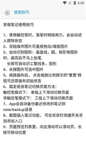 享做笔记使用指南2