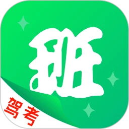 班班驾道