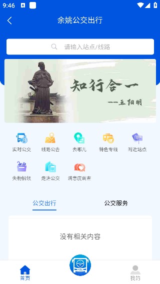 余姚公交出行app最新版下载