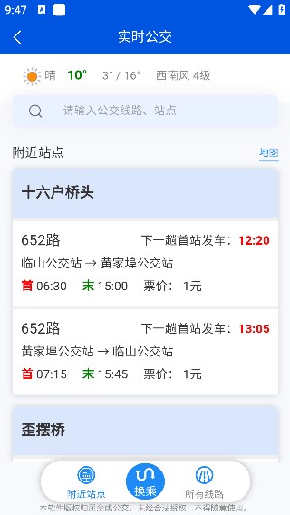 余姚公交出行app最新版下载