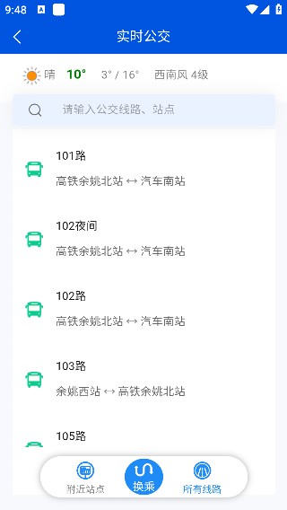余姚公交出行app最新版下载