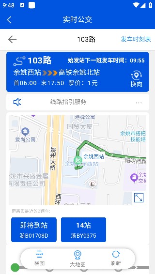 余姚公交出行app最新版下载