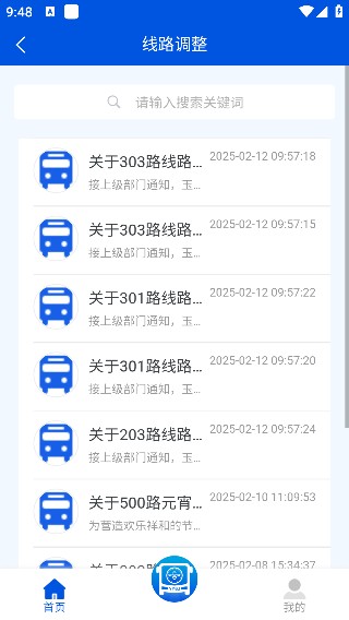 余姚公交出行app最新版下载