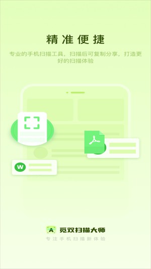 觅双扫描大师