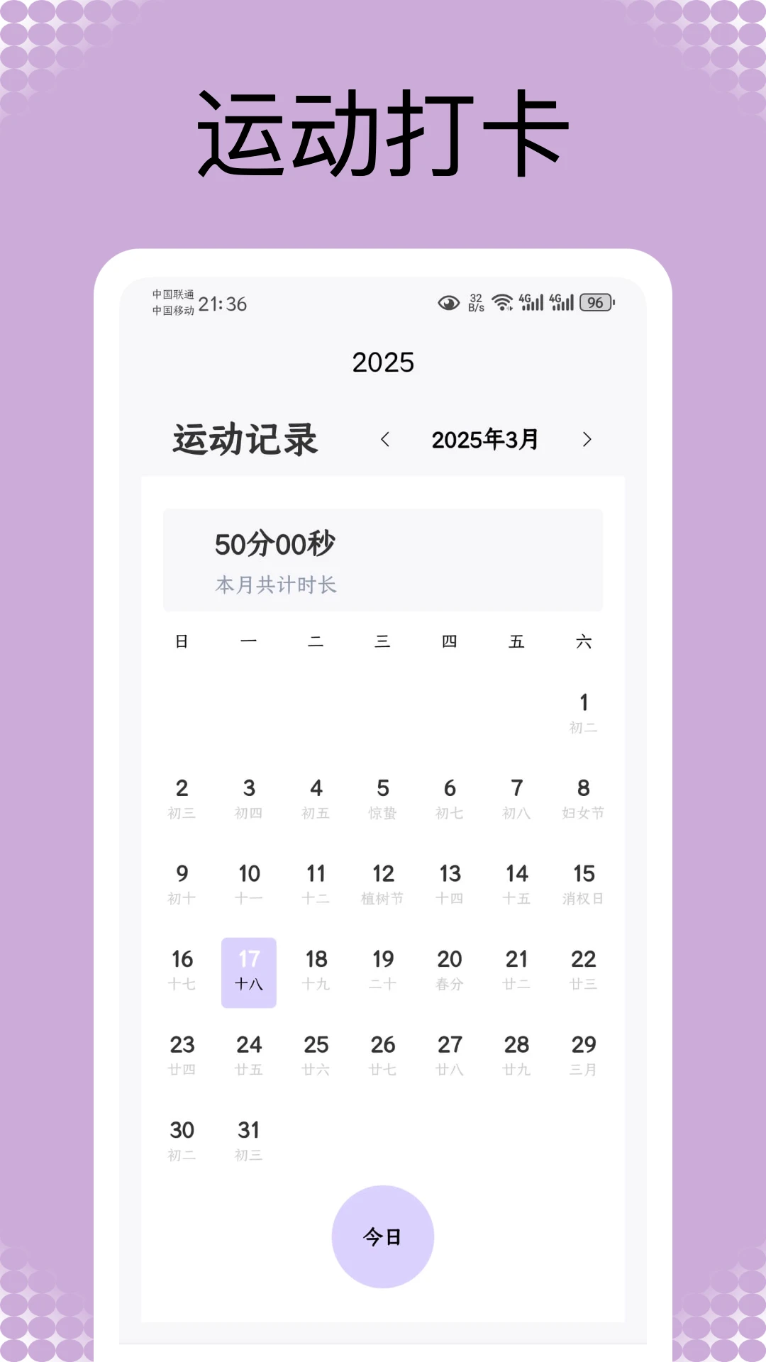 薄荷热量