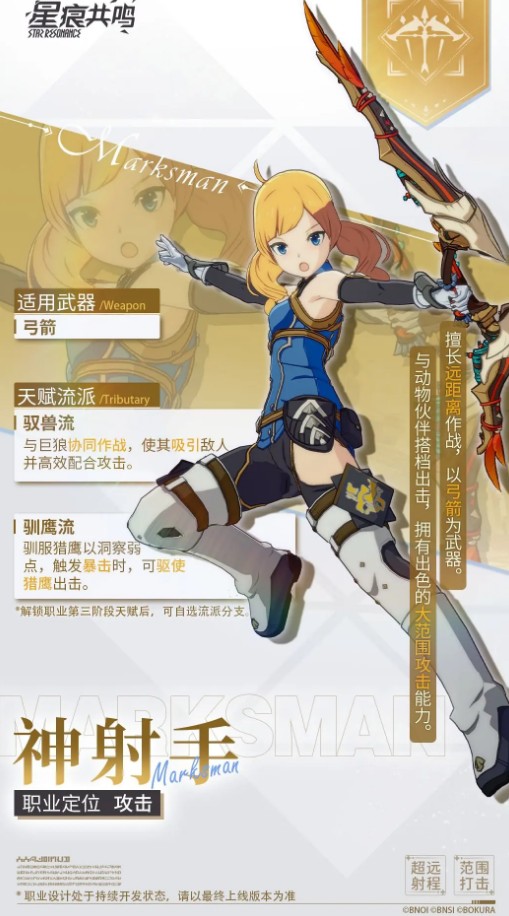 星痕共鸣游戏