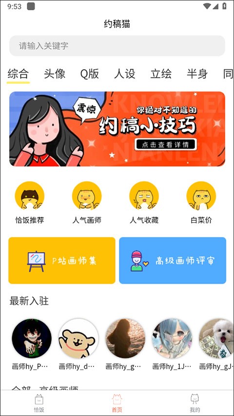 约稿猫1.6.2版本