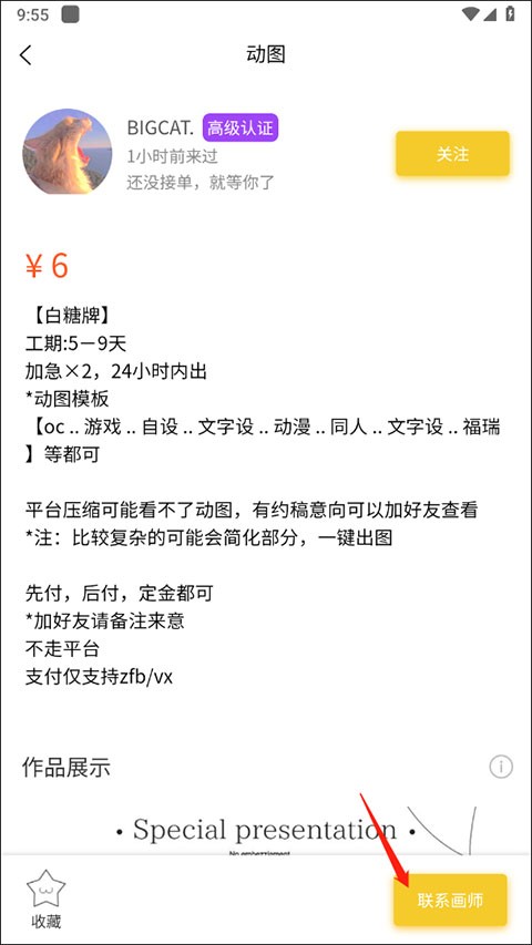 约稿猫1.6.2版本