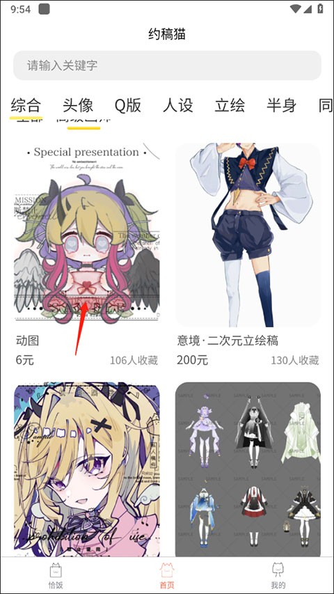 约稿猫1.6.2版本