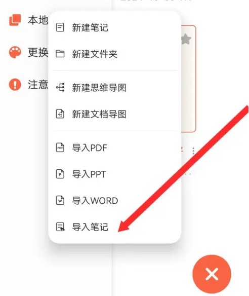 享做笔记文件导入步骤