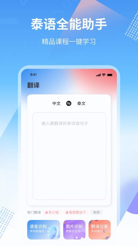 中泰翻译