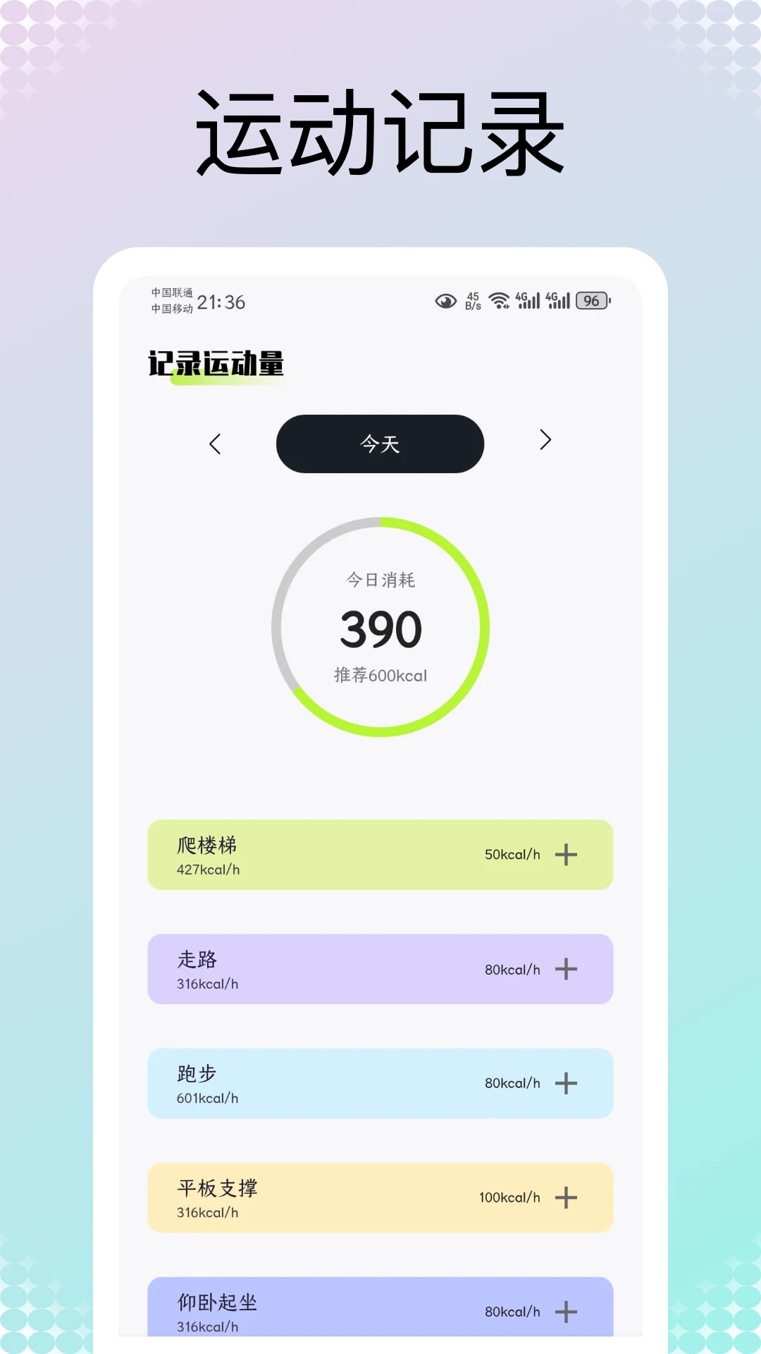 薄荷热量