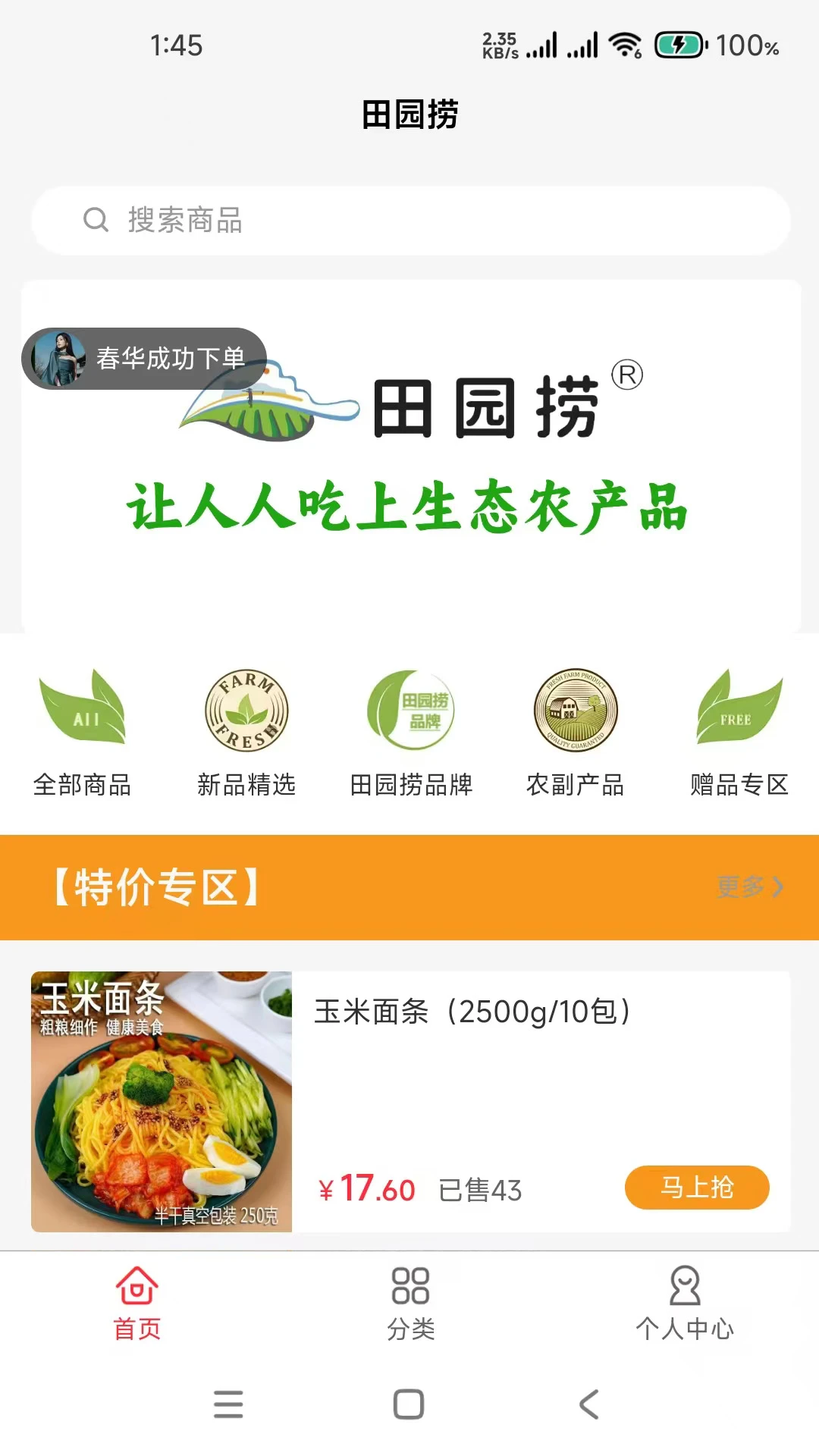 田园捞应用宝版