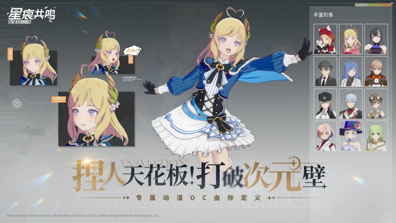 星痕共鸣安卓版
