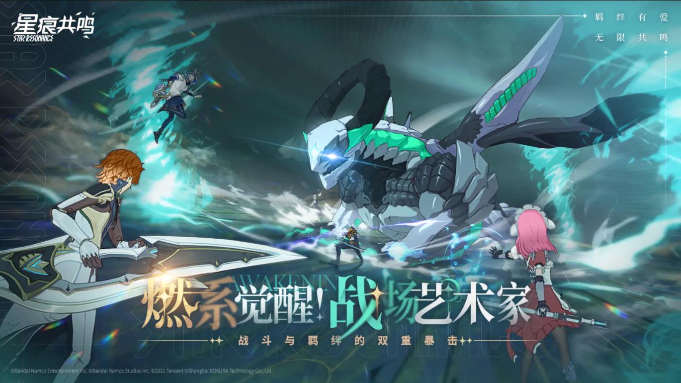 星痕共鸣安卓版