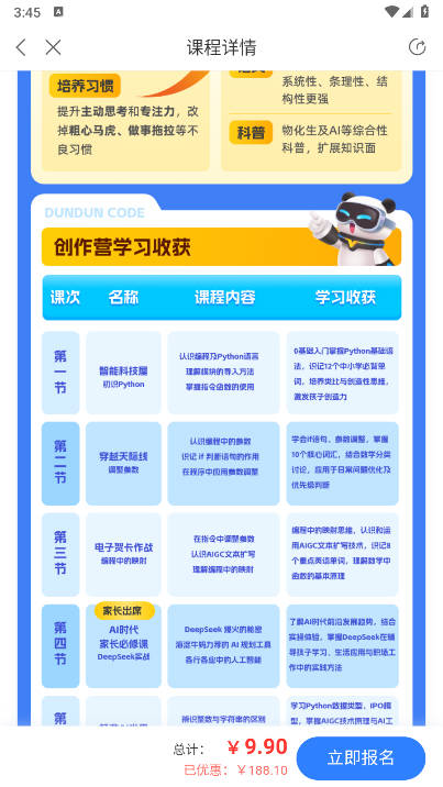 敦敦编程