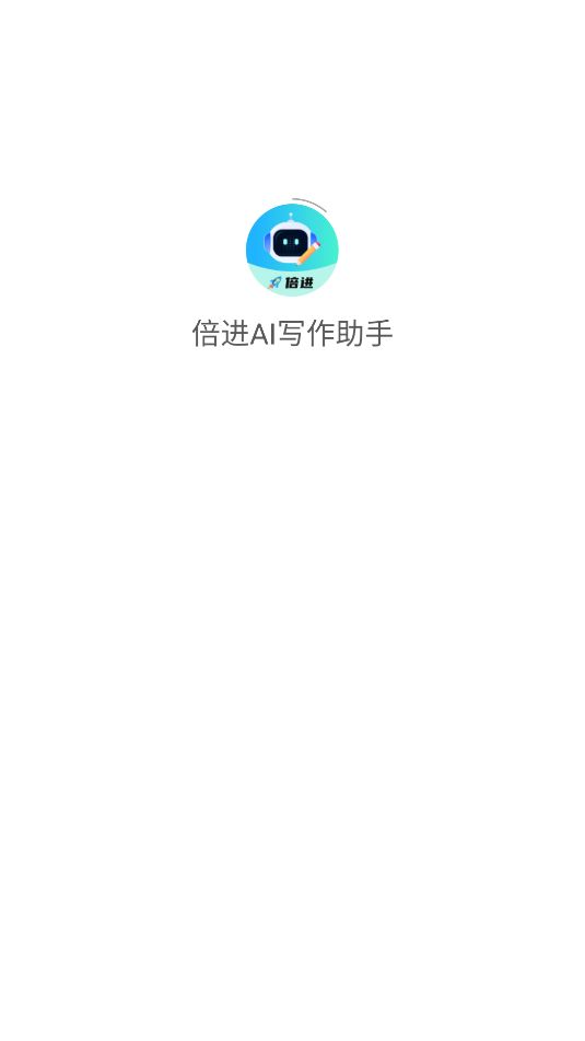 悟空AI写作