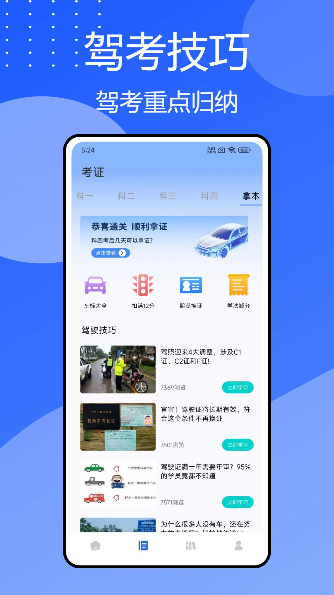 班班驾道