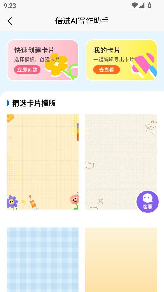倍进AI写作助手