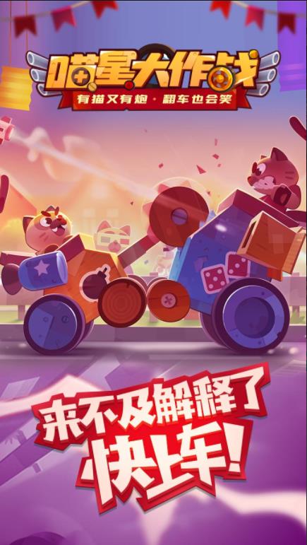 喵星大作战2025版