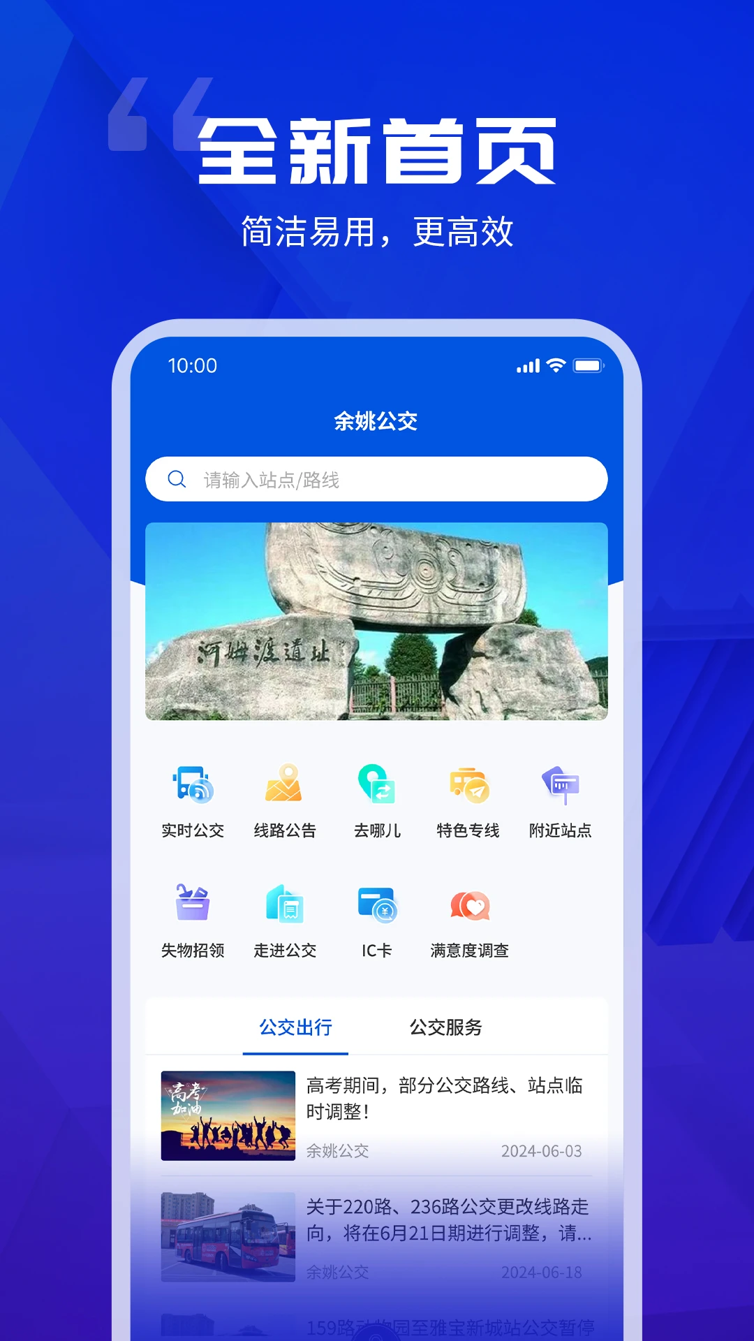 余姚公交出行2025版