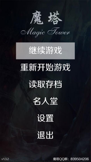 魔塔24层手机单机版