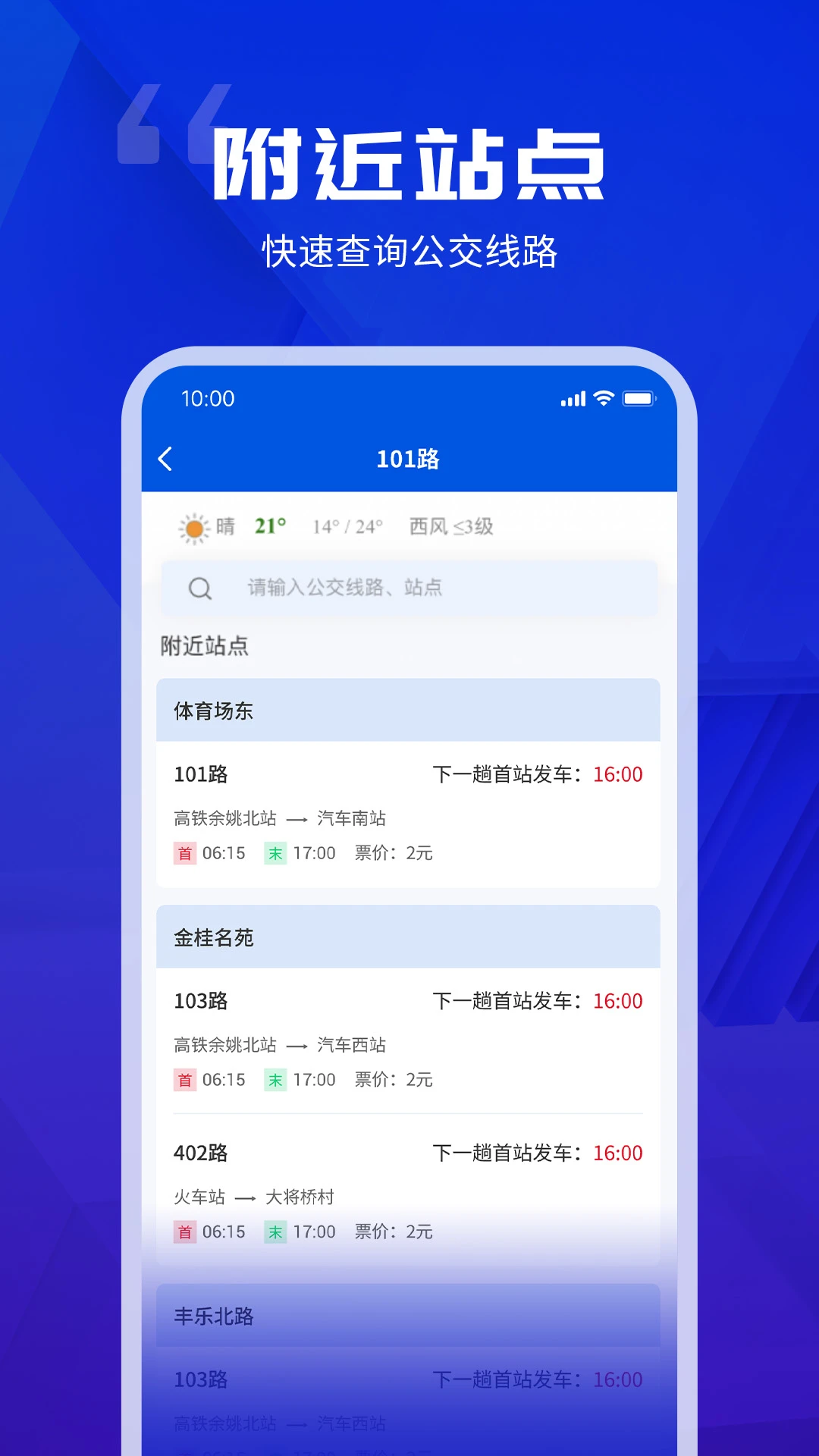余姚公交出行2025版