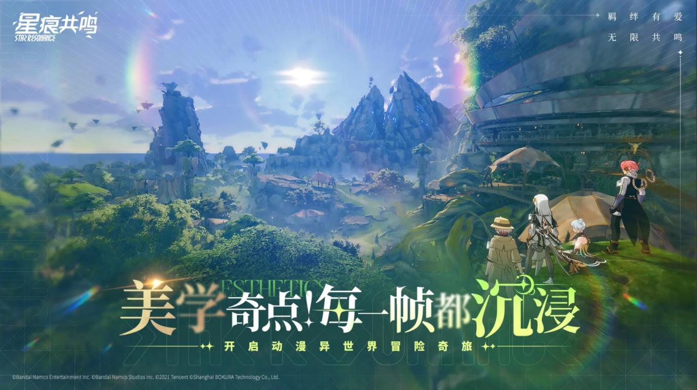 星痕共鸣安卓版