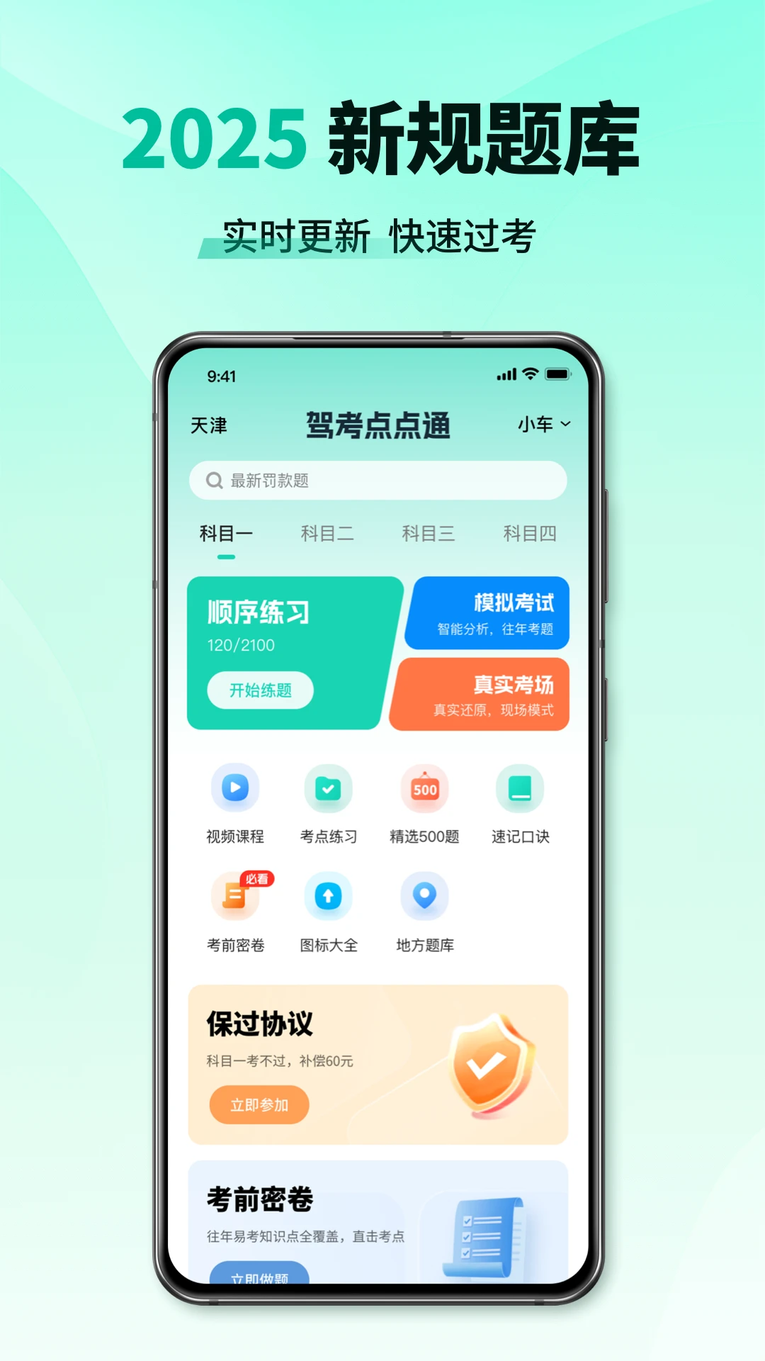 驾校考试点点通