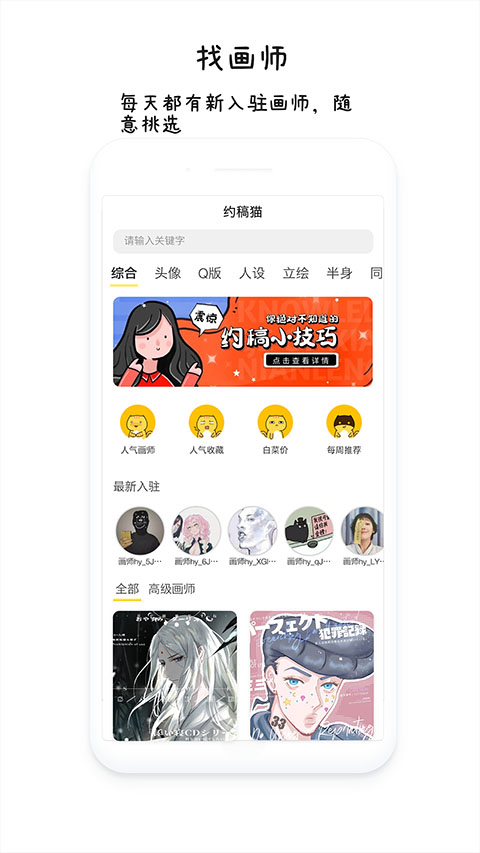 约稿猫1.6.2版本