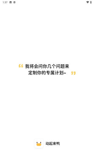 动起来鸭全部解锁版2025