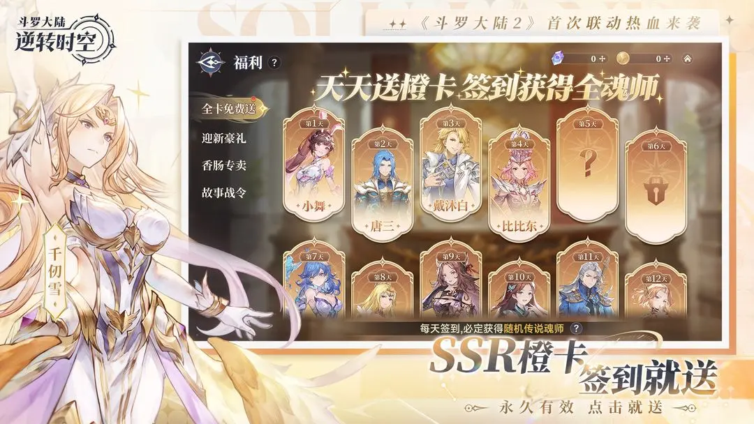 斗罗大陆逆转时空taptap版
