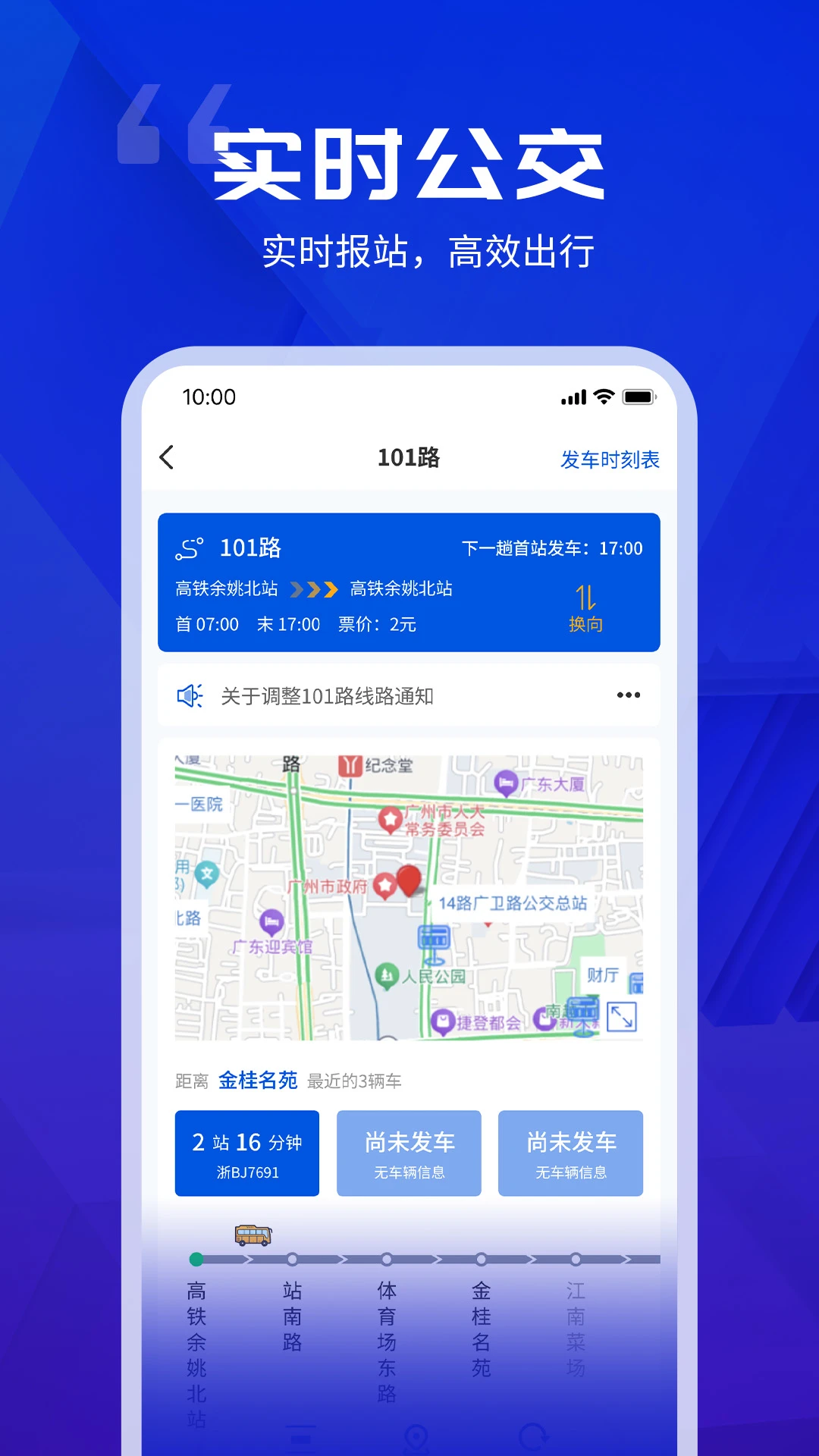 余姚公交出行2025版